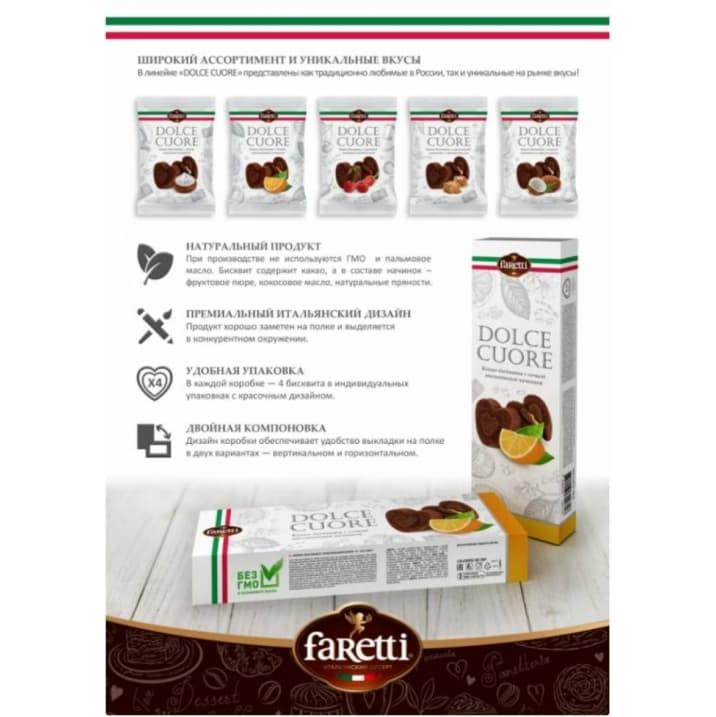 Бисквит Faretti Dolce Cuore Карамель с солью 60 г