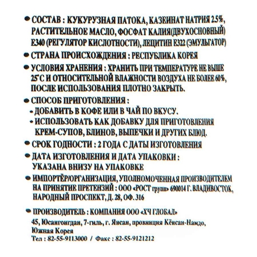 Сливки сухие Сопью Крима 500 г