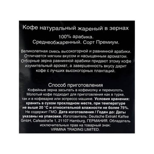 Кофе в зернах Egoiste Noir 1000 г