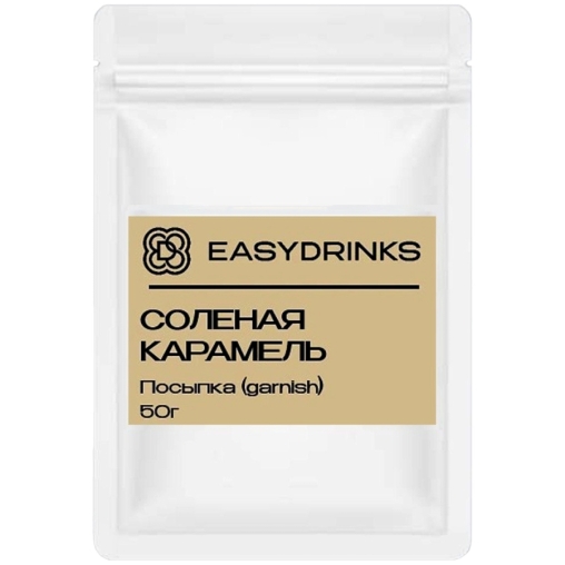 Гарниш EasyDrink СОЛЕНАЯ КАРАМЕЛЬ пакет 50 г