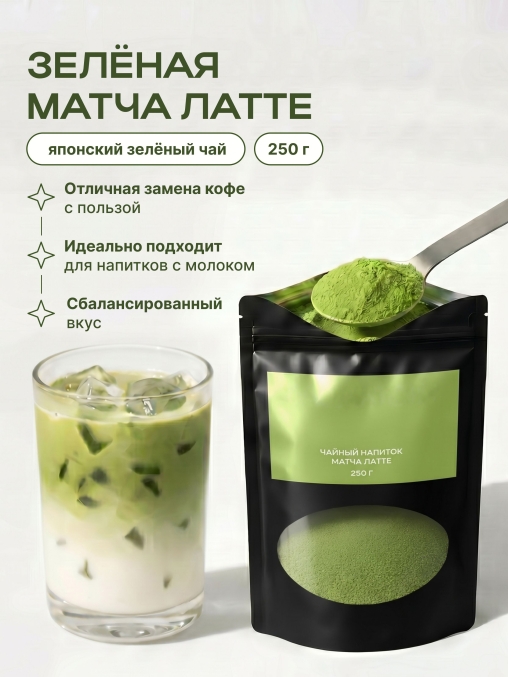 EasyDrinks Матча Зелёная МТ-001 250 г