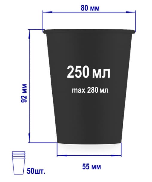 Бумажный стакан ECO CUPS Черный d=80 250 мл