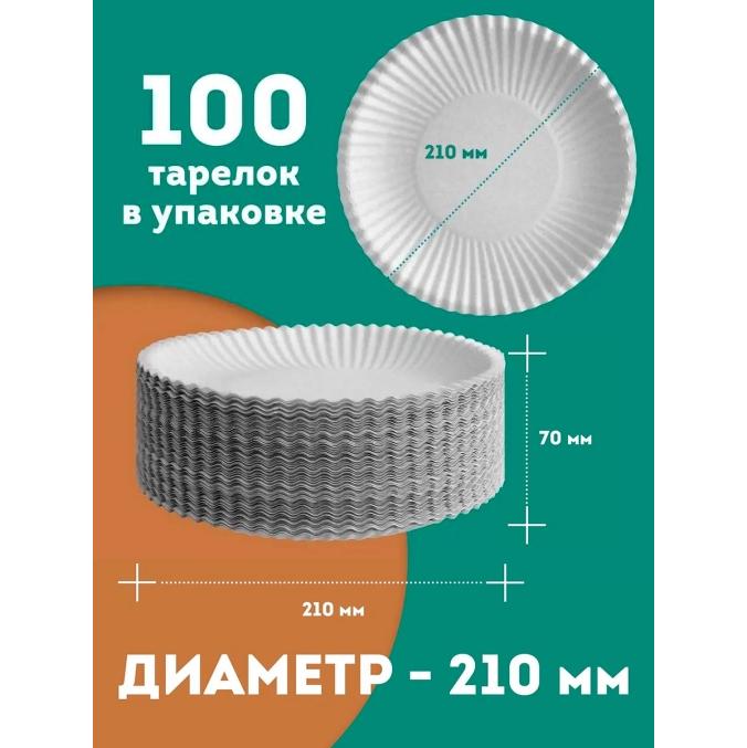 Тарелка EcoCups бумажная Белая d=210 мм