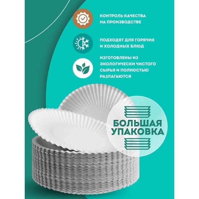 Тарелка EcoCups бумажная Белая d=210 мм