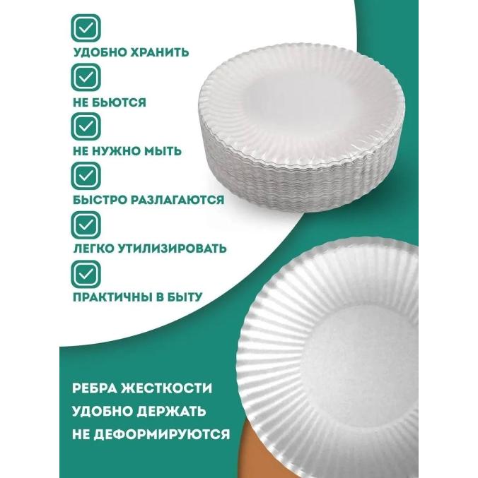 Тарелка EcoCups бумажная Белая d=210 мм
