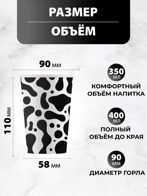 Бумажный стакан EcoCups НАША КОРОВА d=90 350/400 мл