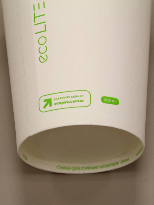 Бумажный стакан Ecopak Eco Lite Белый d=80 250 мл