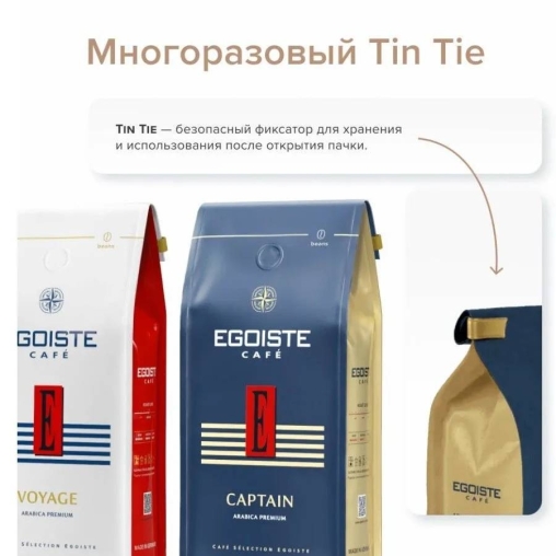 Кофе в зернах Egoiste CAPTAIN 1000 г