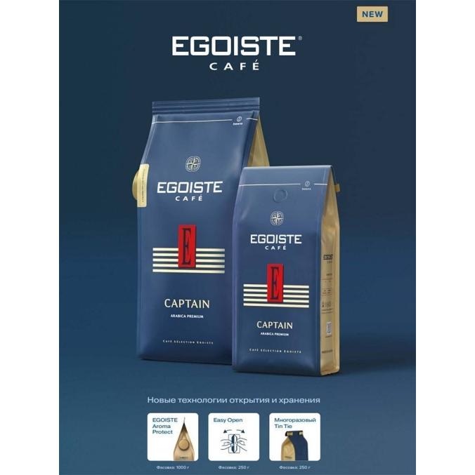 Кофе в зернах Egoiste CAPTAIN 1000 г