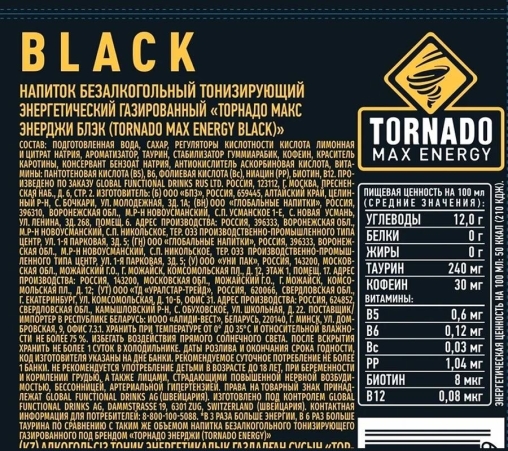Энергетический напиток Tornado Energy Black 450 мл ж/б