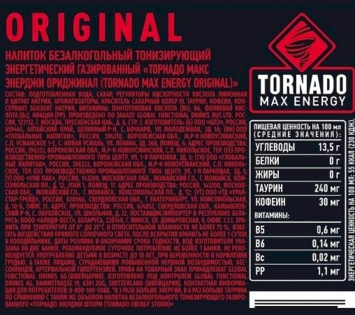 Энергетический напиток Tornado Energy ORIGINAL 450 мл ж/б