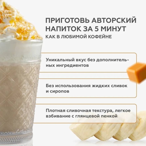 Сухая смесь RAF CREAM Банановое мороженое с солёной карамелью 500 г