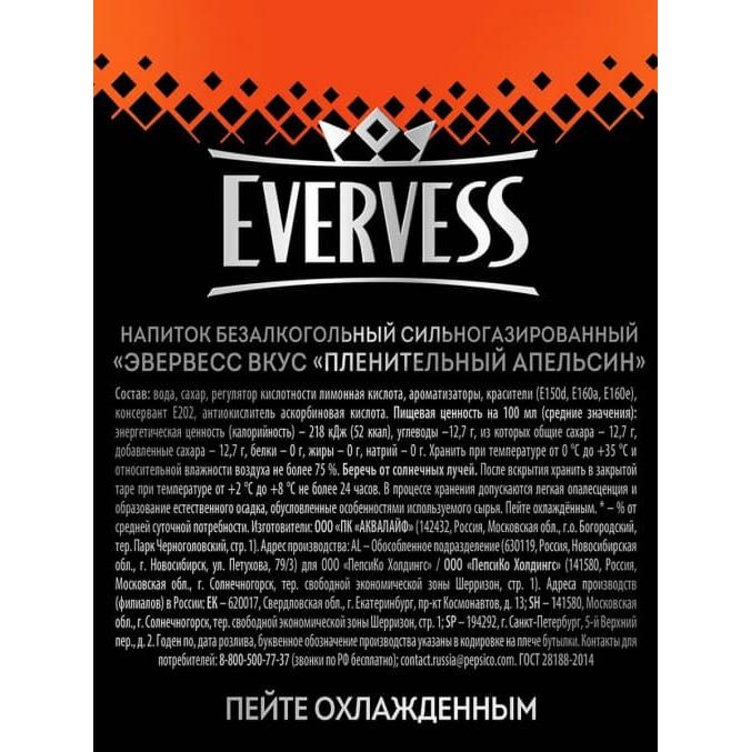 Evervess Пленительный Апельсин 330 мл ж/б