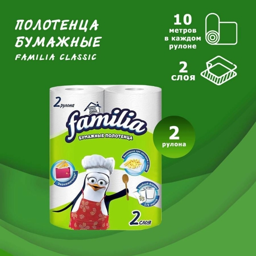 Полотенца бумажные 2-слойные Familia 2 рулона