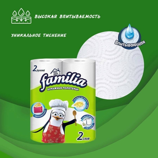 Полотенца бумажные 2-слойные Familia 2 рулона