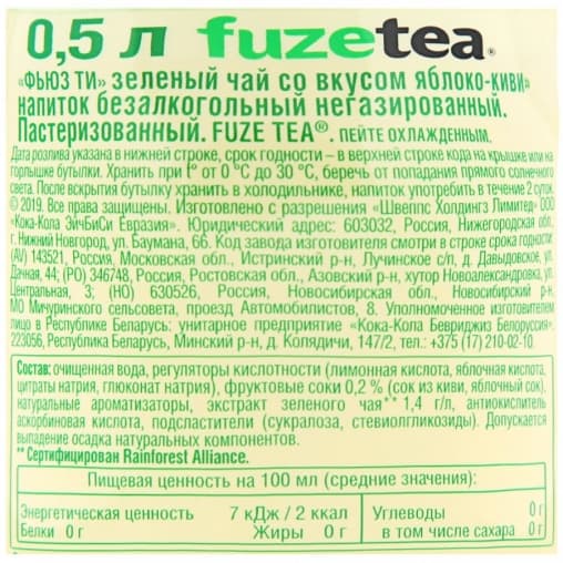 FuzeTea зеленый чай Яблоко Киви без сахара 500мл ПЭТ