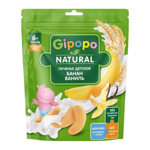 GIPOPO Печенье детское Банан Ваниль 80 г