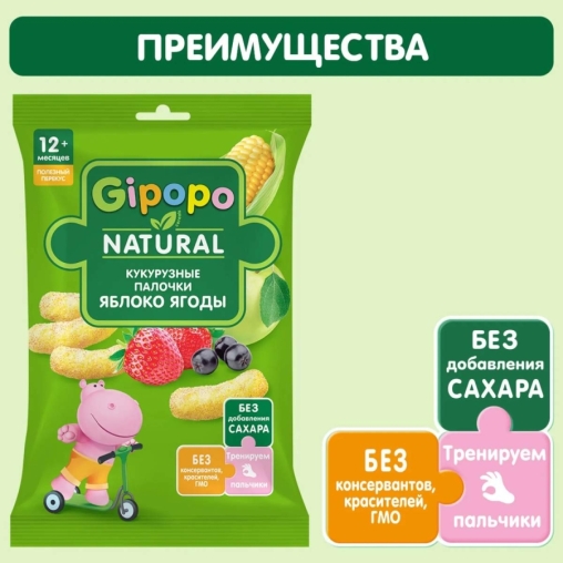 GIPOPO Палочки кукурузные детские Яблоко Ягоды 20 г