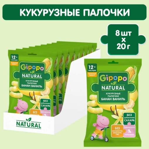 GIPOPO Палочки кукурузные детские Банан Ваниль 20 г
