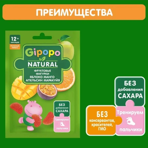 Фигурки фруктовые детские GIPOPO Яблоко Манго Апельсин Маракуйя 15 г
