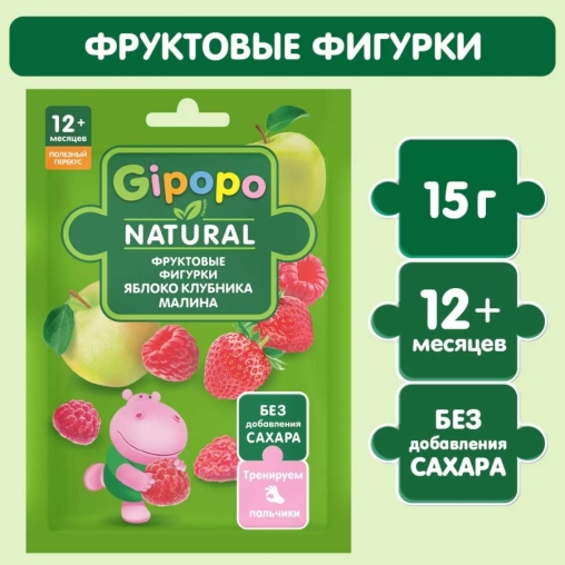 Фигурки фруктовые детские GIPOPO Яблоко Клубника Малина 15 г