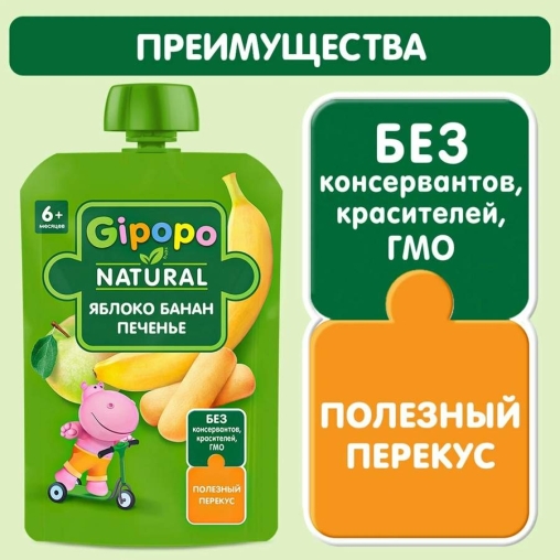 Пюре детское GIPOPO Яблоко Банан Печенье 90 г пауч