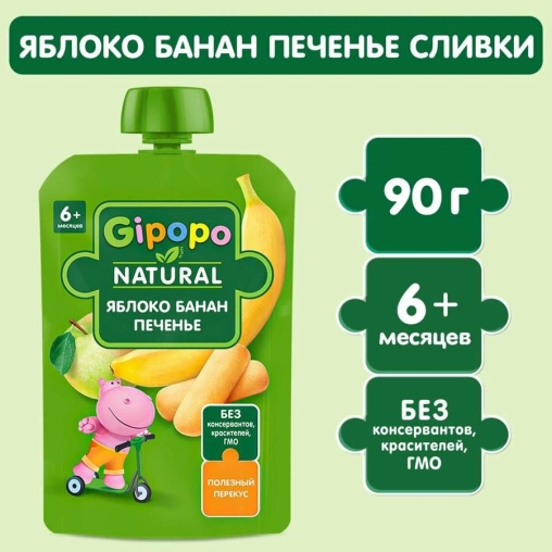 Пюре детское GIPOPO Яблоко Банан Печенье 90 г пауч