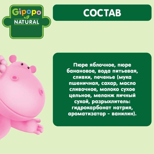 Пюре детское GIPOPO Яблоко Банан Печенье 90 г пауч