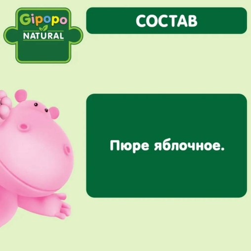 Пюре детское GIPOPO ЯБЛОКО 90 г пауч