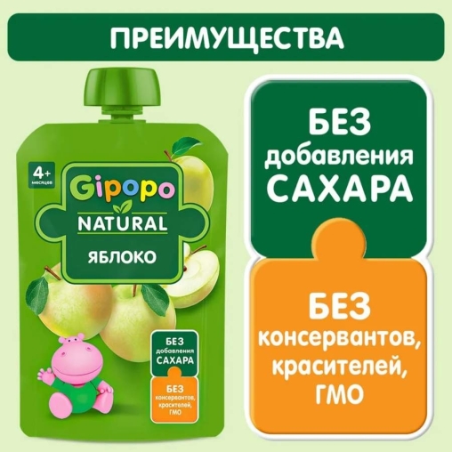 Пюре детское GIPOPO ЯБЛОКО 90 г пауч