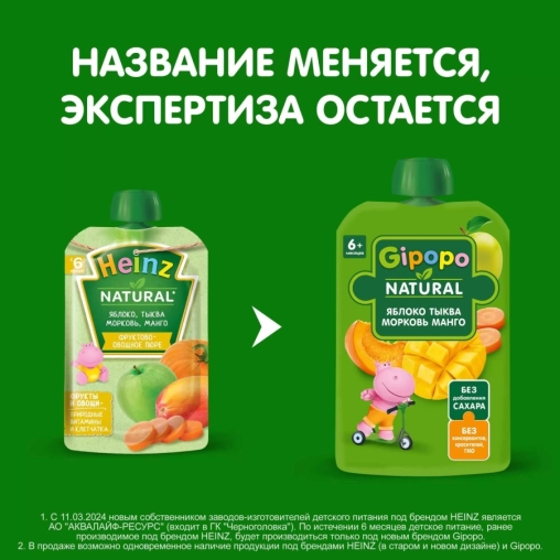 Пюре детское GIPOPO Яблоко Тыква Морковь Манго 90 г пауч