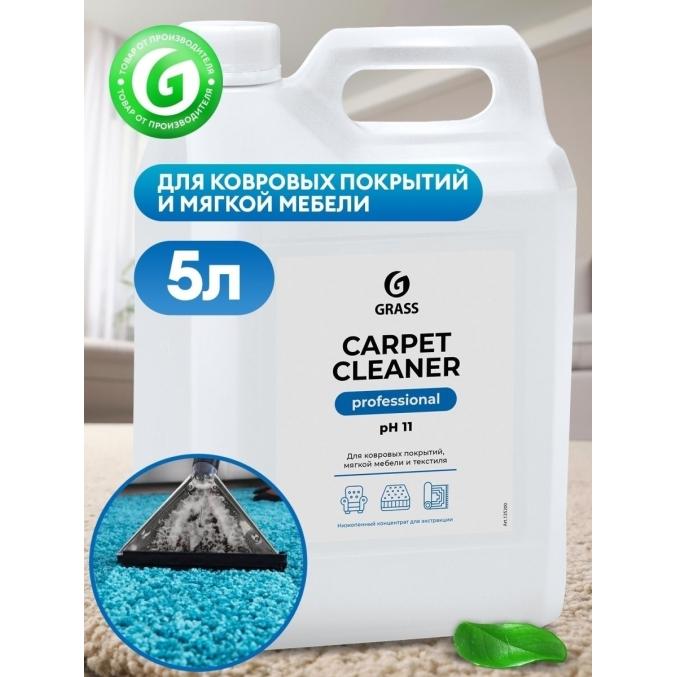 Очиститель пятновыводитель ковровых покрытий Grass Carpet Cleaner универсальный 5 л
