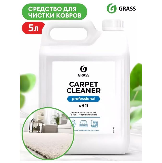 Очиститель пятновыводитель ковровых покрытий Grass Carpet Cleaner универсальный 5 л