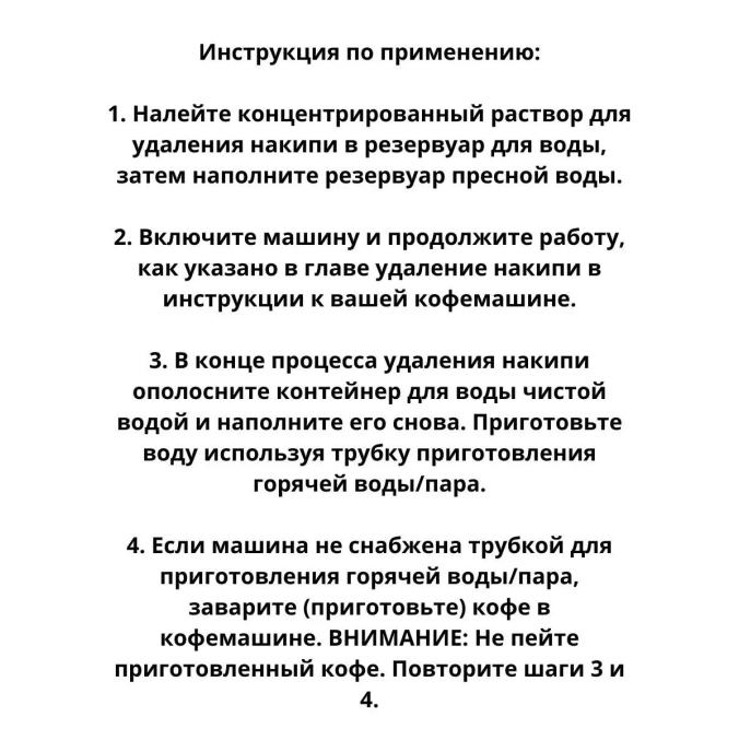 Средство Gaggia от накипи для кофемашин 250 мл