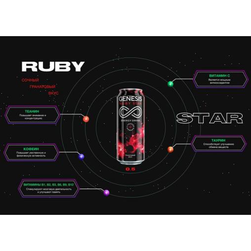 Genesis Ruby Star энерготоник 500 мл ж/б