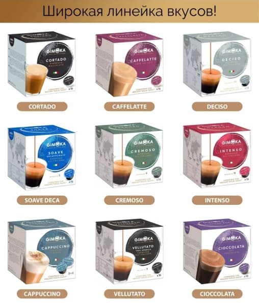 Кофе капсулы Dolce Gusto Gimoka DECISO Espresso ×16