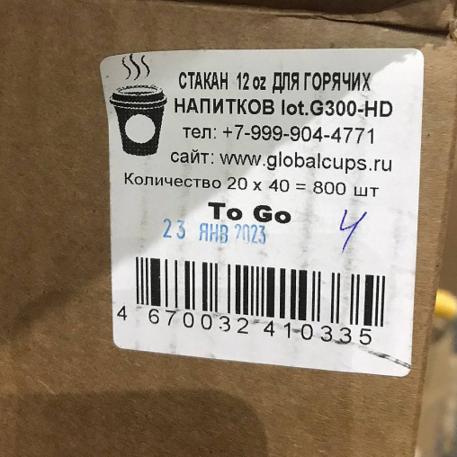 Бумажный стакан GlobalCups To Go d=80 300 мл