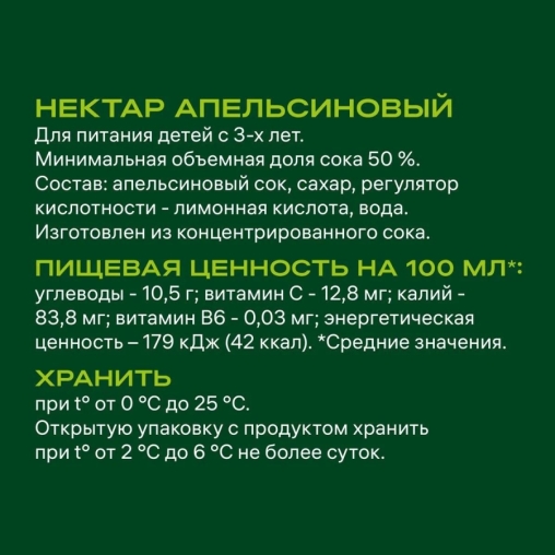 Добрый нектар Апельсин 1000 мл тетрапак с крышкой
