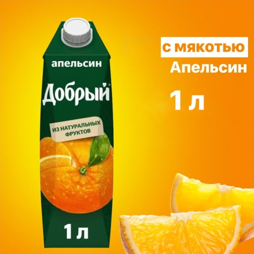 Добрый нектар Апельсин 1000 мл тетрапак с крышкой
