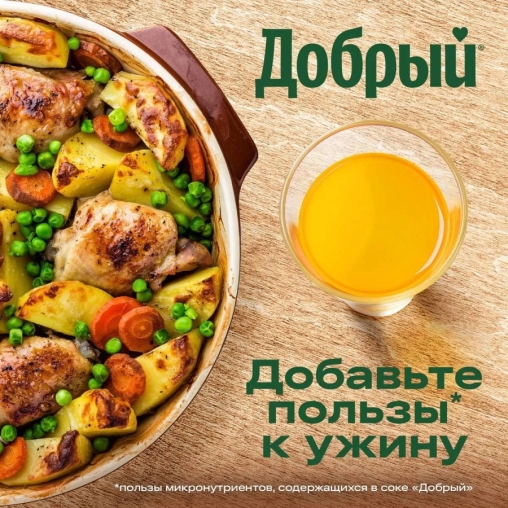Добрый нектар Апельсин 1000 мл тетрапак с крышкой