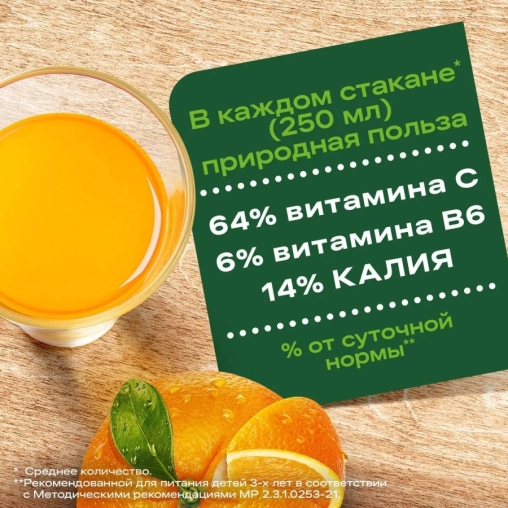 Добрый нектар Апельсин 1000 мл тетрапак с крышкой