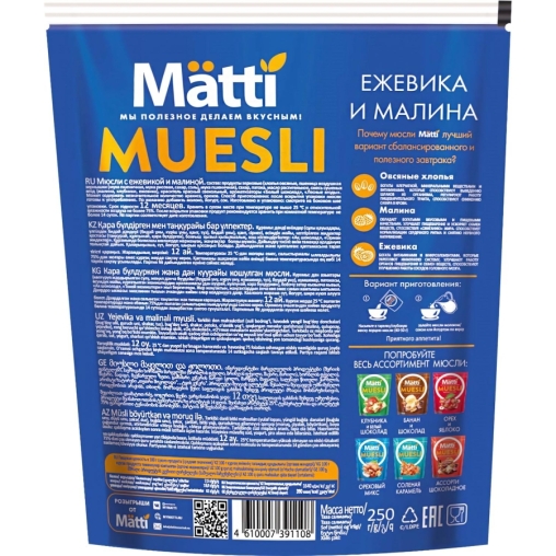 Гранола мюсли Matti Ежевика и Малина 250 г