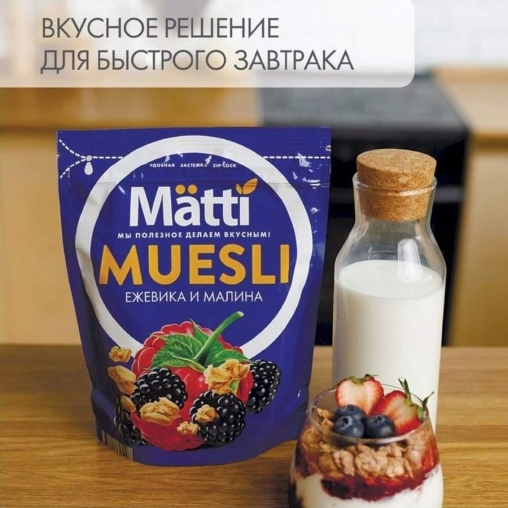 Гранола мюсли Matti Ежевика и Малина 250 г