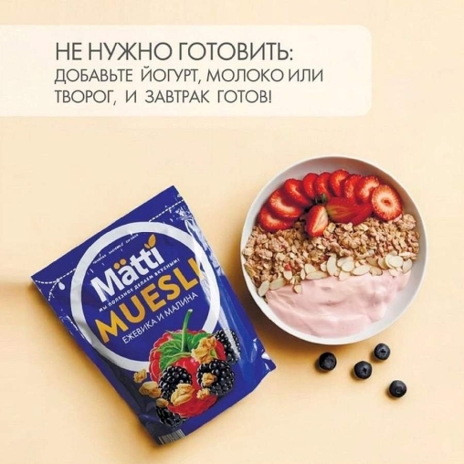 Гранола мюсли Matti Ежевика и Малина 250 г