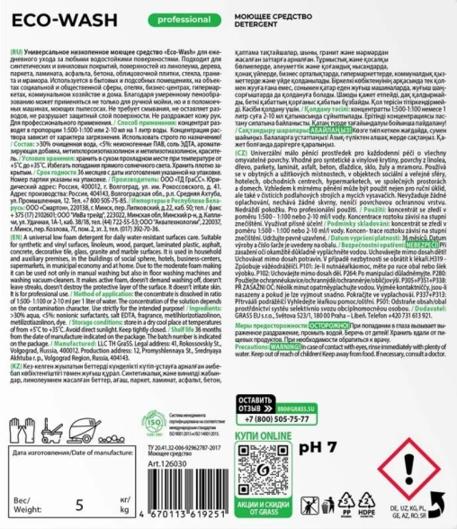 Средство для мытья пола Grass Eco-Wash низкопенное 5 л