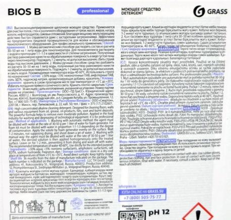 Жироудалитель моющее средство Grass BIOS B канистра 5 л