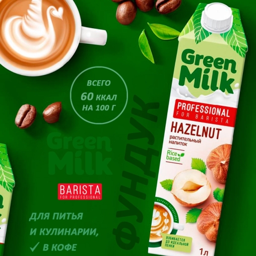 Молоко Green Milk Professional Hazelnut из фундука на рисовой основе 1000 мл