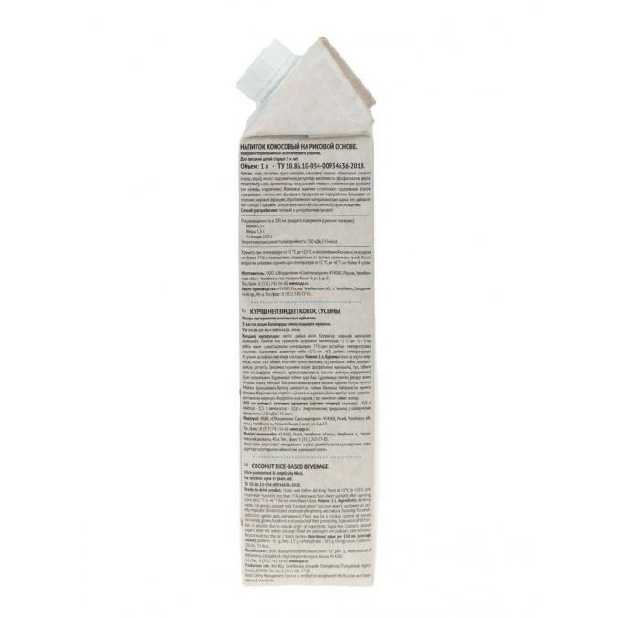 Напиток Green Milk Coconut Кокосовый на рисовой основе 1000 мл