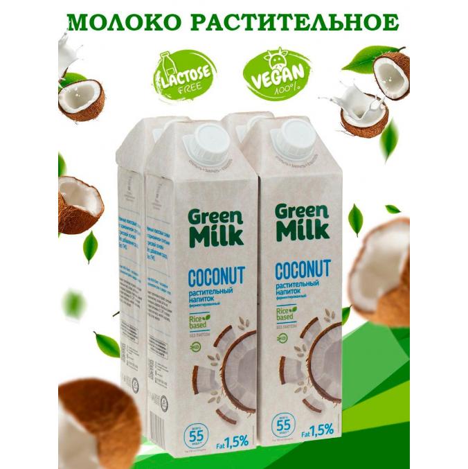 Молоко Green Milk Coconut Кокосовый на рисовой основе 1000 мл