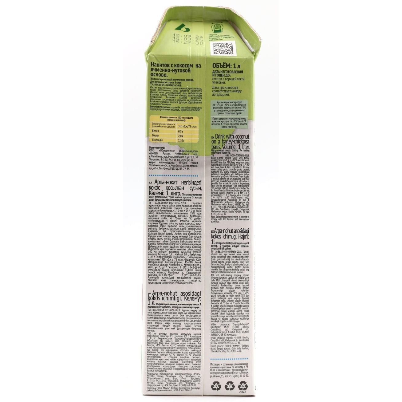 Молоко Green Milk VEGAN Coconut напиток растительный ферментированный Кокосовый 1000 мл